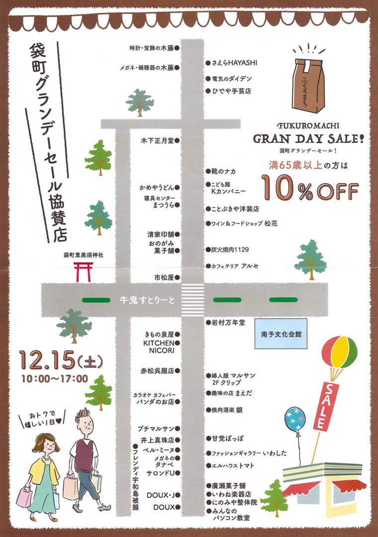 袋町グランデーセール協賛店マップ